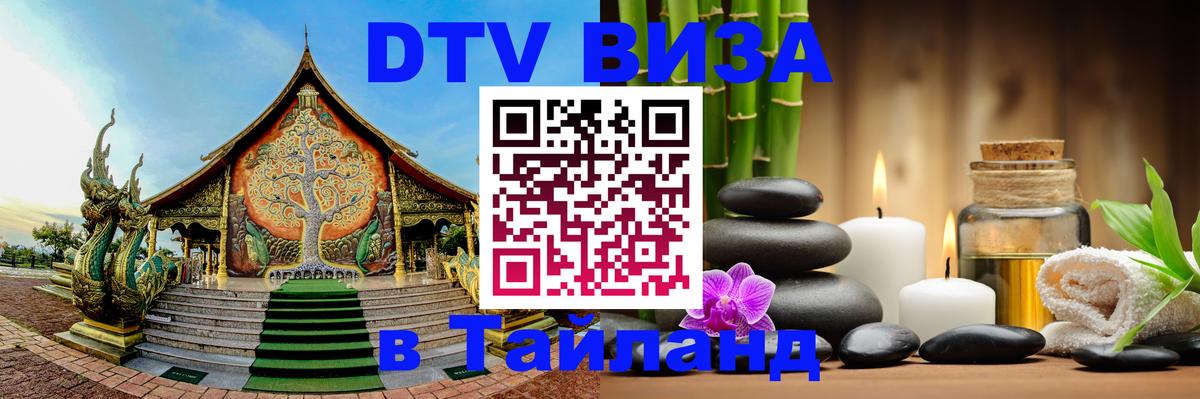 Visa в Таиланд 